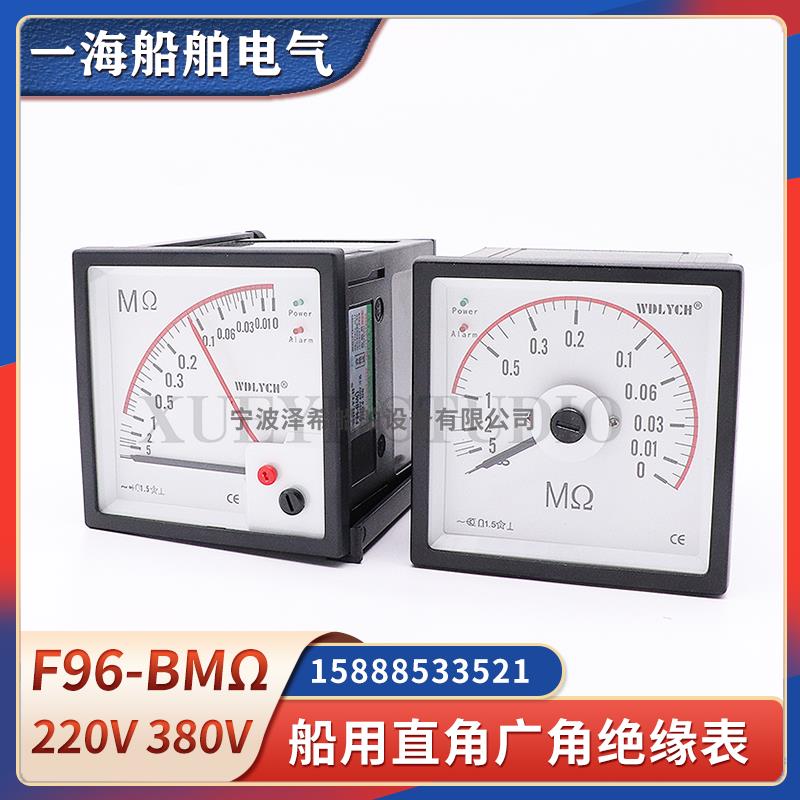 F96-BMΩ绝缘表兆欧表直角Q96-MΩA船用交流电网绝缘电阻监测仪
