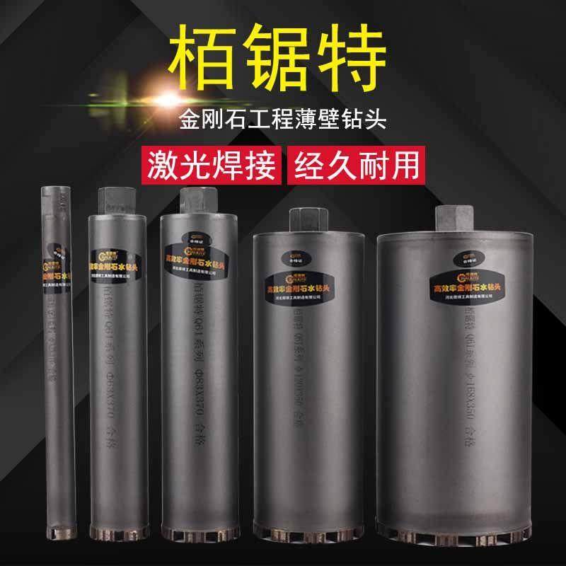 包邮专业级栢锯特开 孔器水磨金刚石薄壁钻头混凝土水电墙面钻孔,五金/工具,其它电动工具,淘宝优惠券,粉丝福利购,淘宝优惠卷
