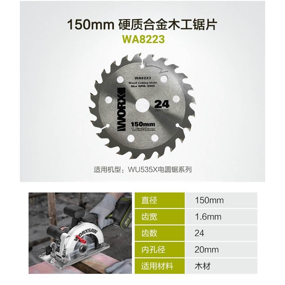 威克士木工锯片专用140mm锂电电圆锯合金150mm锯片5寸手提锯WU535