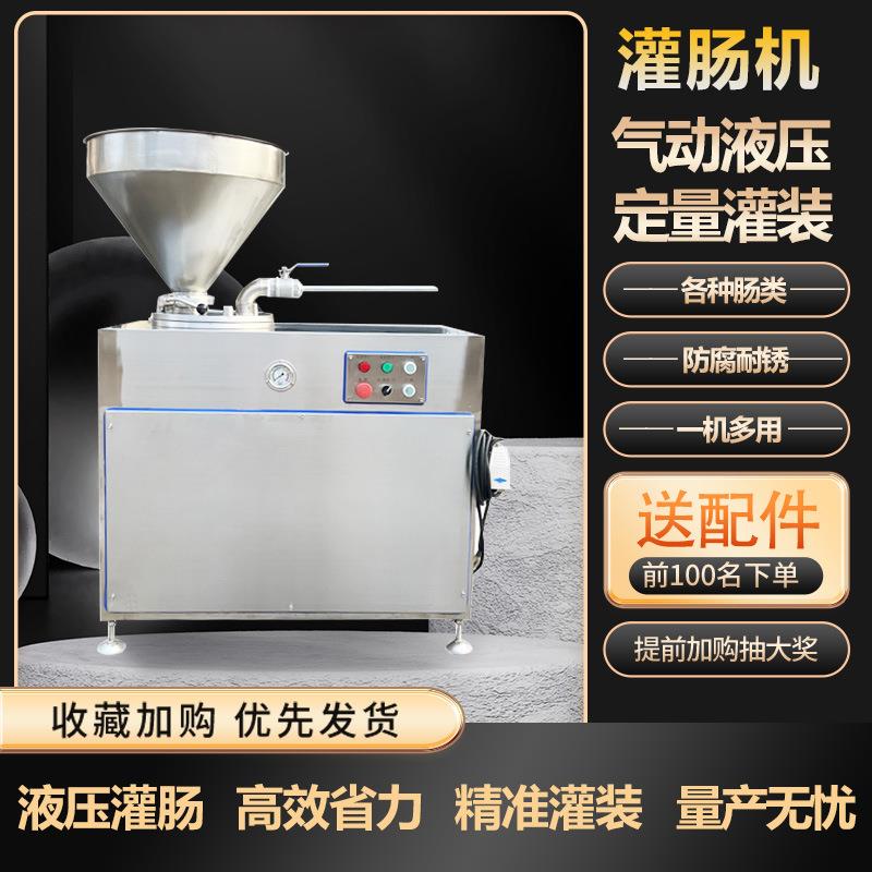 商用液压双管单管灌肠机灌红肠香肠腊肠机设备玉米肠可定量灌装
