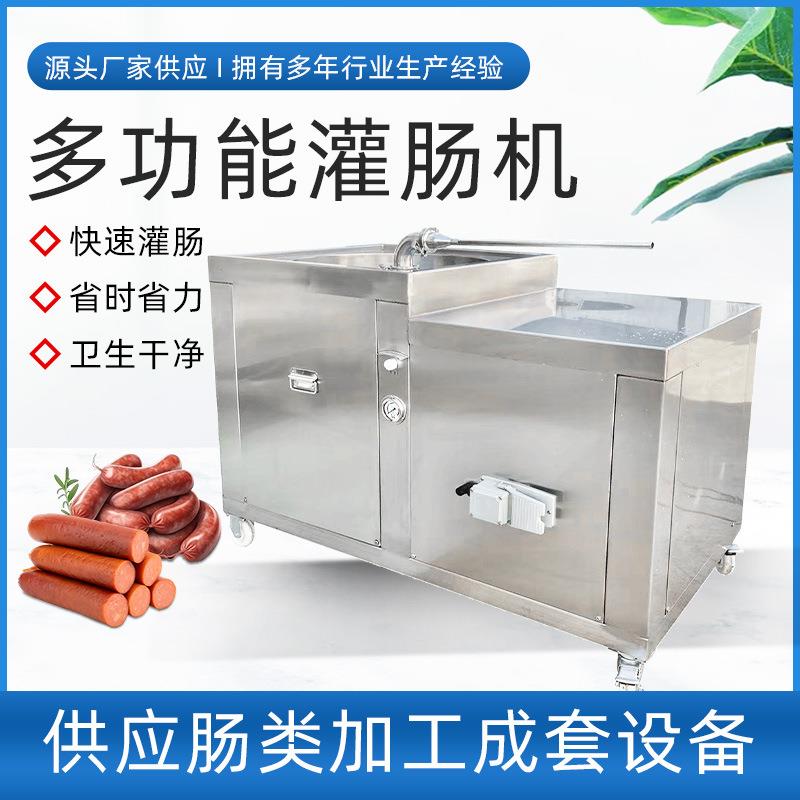 全自动不锈钢卧式灌肠机商用多功能香肠腊肠灌制高效灌香肠机器