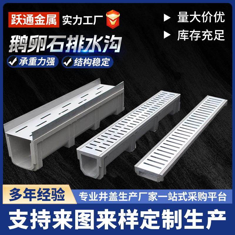 厂家生产u型成品排水沟厨房市政用新型一体式鹅卵石排水沟盖板