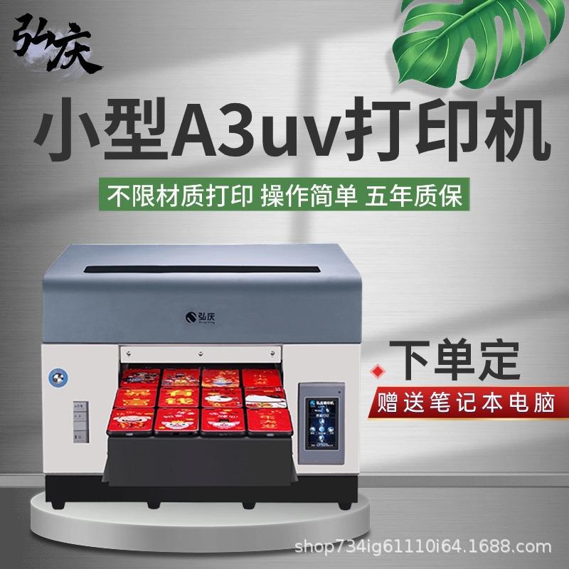 小型新款A3uv平板万能TPU手机壳打印机保温杯皮革彩色喷墨印刷