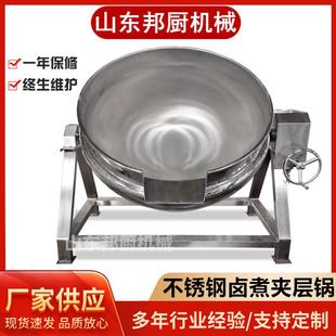 卤煮夹层锅电加热自动搅拌锅供应不锈钢立式 商用可倾式 熟食卤煮锅