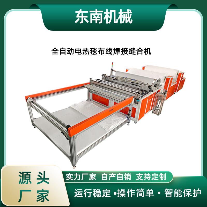 生产销售全自动电热毯布线点压复合机电热毯焊接缝合机械