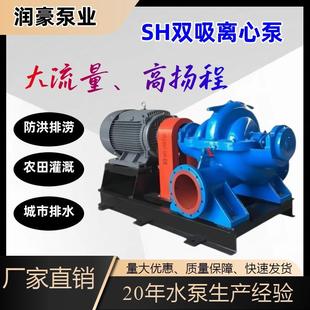 厂家供应SH双吸离心泵单级单吸大流量高扬程中开泵水利工程排水泵