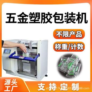 五金包装 机厂家 机全自动零配件定量称重包装 机五金螺丝计数包装