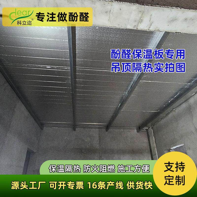 厂家直销酚醛泡沫保温板防腐防潮屋内吊顶保温板阻燃防火隔热材料