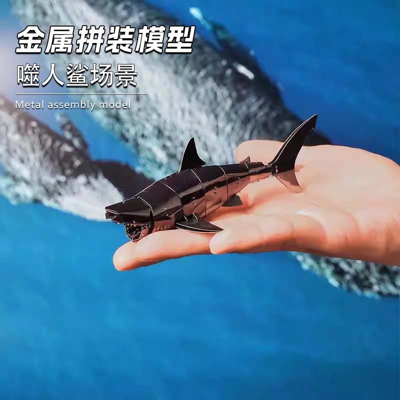 噬人鲨场景全金属材质打造3D立体拼图拼装模型 手工DIY工艺品摆件
