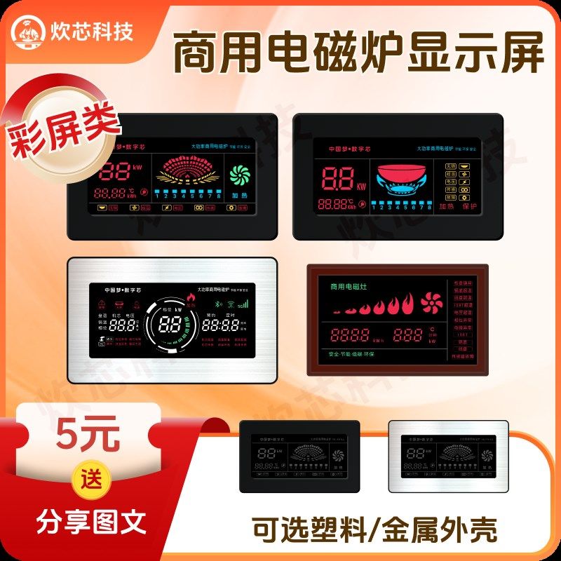 商用电磁炉通用显示屏莲花屏大锅屏圆球屏火苗屏金属壳,厨房电器,商用立式电磁炉/电陶炉,淘宝优惠券,粉丝福利购,淘宝优惠卷