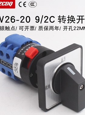 LW26-20 h9/2C两档万能转换开关操作装置远方就地电源切换开孔22M