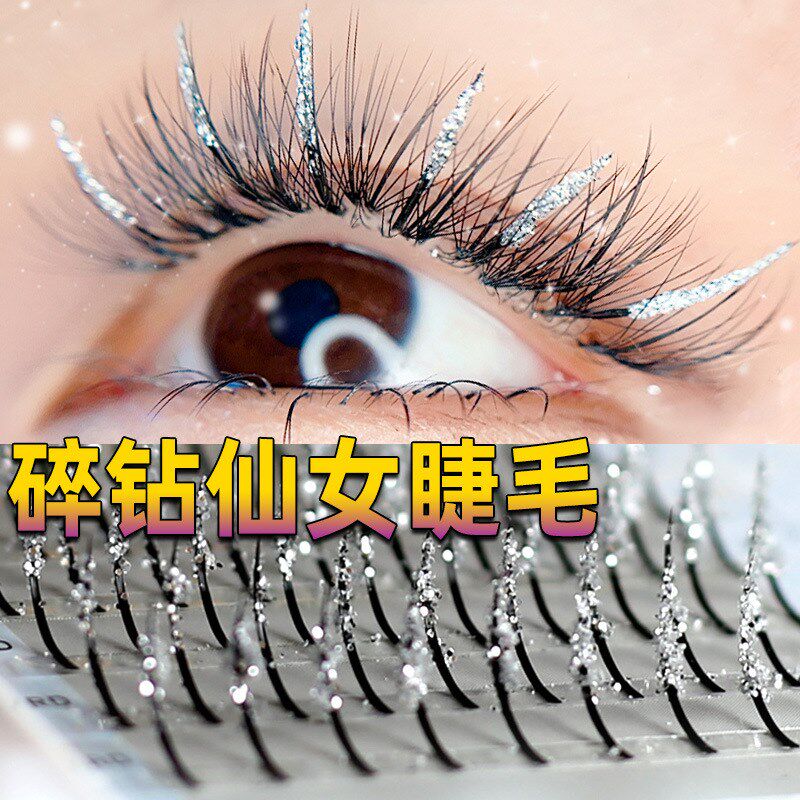 碎钻睫毛嫁接仙女闪粉银色亮片闪亮带钻仙子毛亮晶晶X圣诞冰雪睫