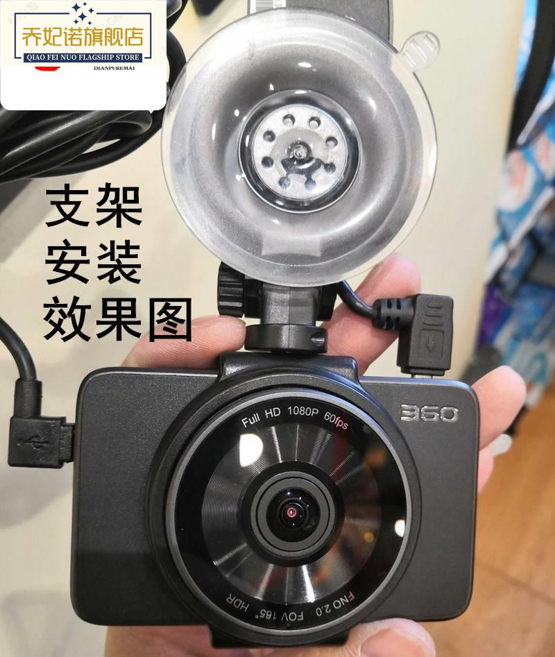 360代行车记录吸盘支o二架360J511J511C美猴王二仪代专用支架新款