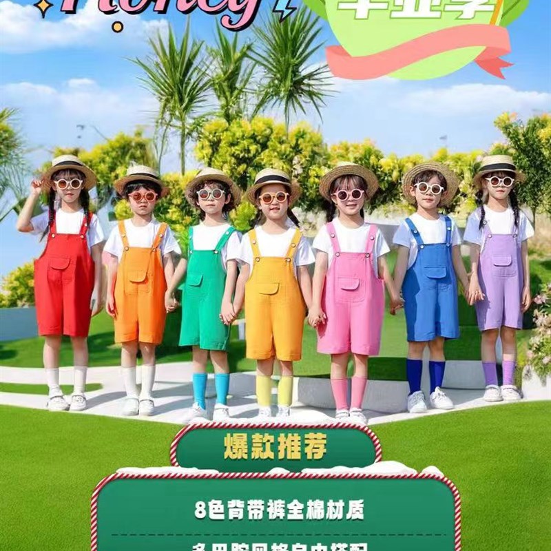 儿童幼儿园毕业季拍照班服表演服学生运动会糖果色牛仔背带裤服装