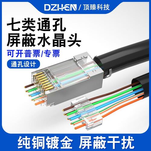 八类网线通孔水晶l头7七类万兆屏蔽插头家用工程宽带网络对接头