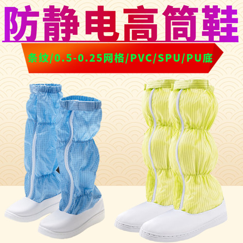 PU皮革面0.5网格布筒防静电工作鞋 高筒靴净化车间软底无尘鞋长筒