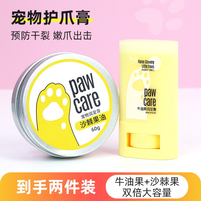 宠物狗狗润足膏专用护爪膏护脚霜猫肉垫护理脚掌干裂猫抓狗爪清洁