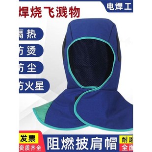 阻燃焊接头套电焊工披肩帽防焊渣飞溅烧不着防火帽子透气防尘帽子