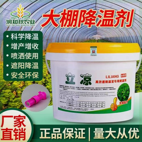 立凉降温剂d厂家直供蔬菜温室大棚专用降温遮阳涂料耐水冲刷抗老