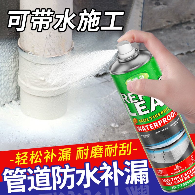 pvc管补漏胶防水喷剂水管漏水修补神器ppr铸铁下水管道专用堵漏胶