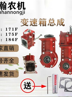 农用风冷柴油微耕h机旋耕机行走箱变速箱配件 173F 178F 186F 总