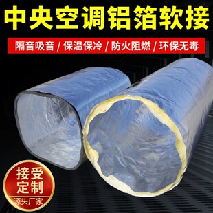橡塑保温软风道风机盘管接头方形软管中央空Q调送风铝箔保温软管