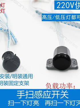 手扫感应开关挥手开关接近开关感应器遮挡开关红外感应开Z关220V
