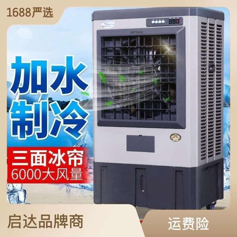 车间降温蒸发式制冷可移动水冷y风扇大型空调扇水冷空调工业冷风