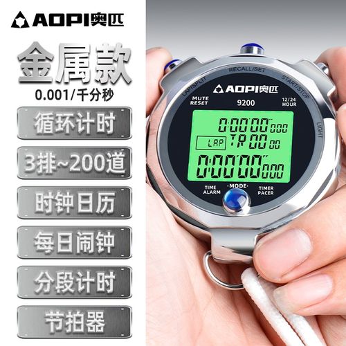 奥匹电子秒表计时器学生运动健身训练比赛专用田径X跑步裁判秒表