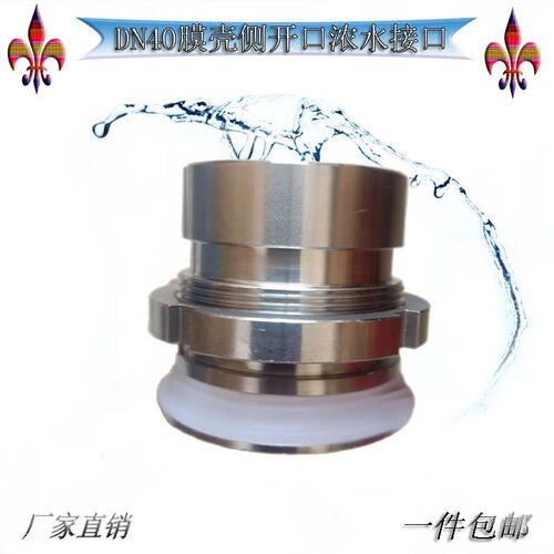 8寸8040反渗透玻璃钢膜壳DN40/65不锈钢侧开原进浓出水接口密封圈