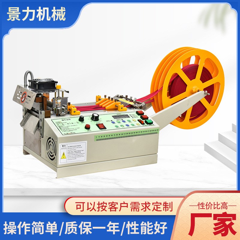 牌全自动电脑冷热两用t织带机自动热切机切条机松紧带切带机