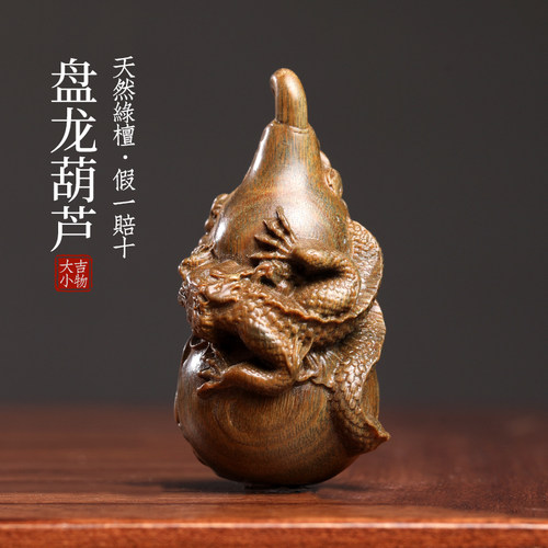 天然绿檀木雕刻生肖龙摆件龙x年吉祥物盘龙葫芦文玩手把件桌面摆
