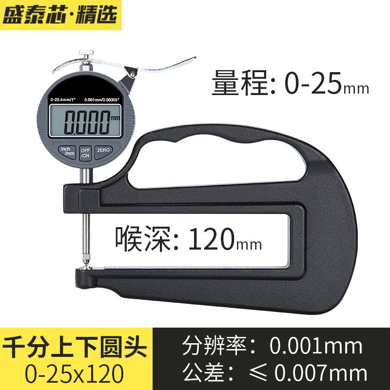 促千分测厚仪数显高精度测厚w规厚度规测量板厚钢板厚度千分尺仪