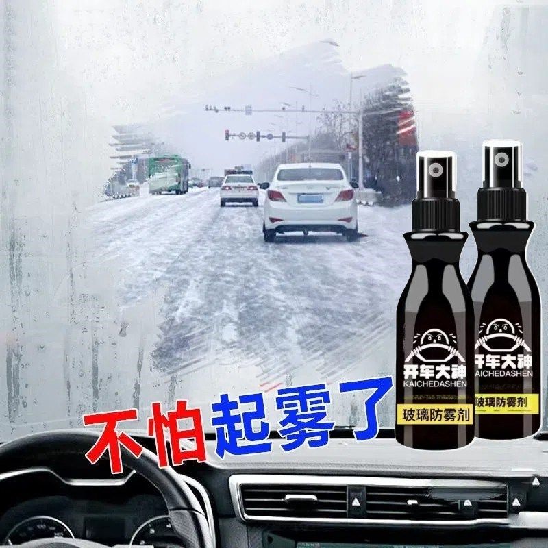 【下单立减50】防雾剂一喷一抹不起雾视野透亮行车安全ZP,居家日用,其它,淘宝优惠券,粉丝福利购,淘宝优惠卷