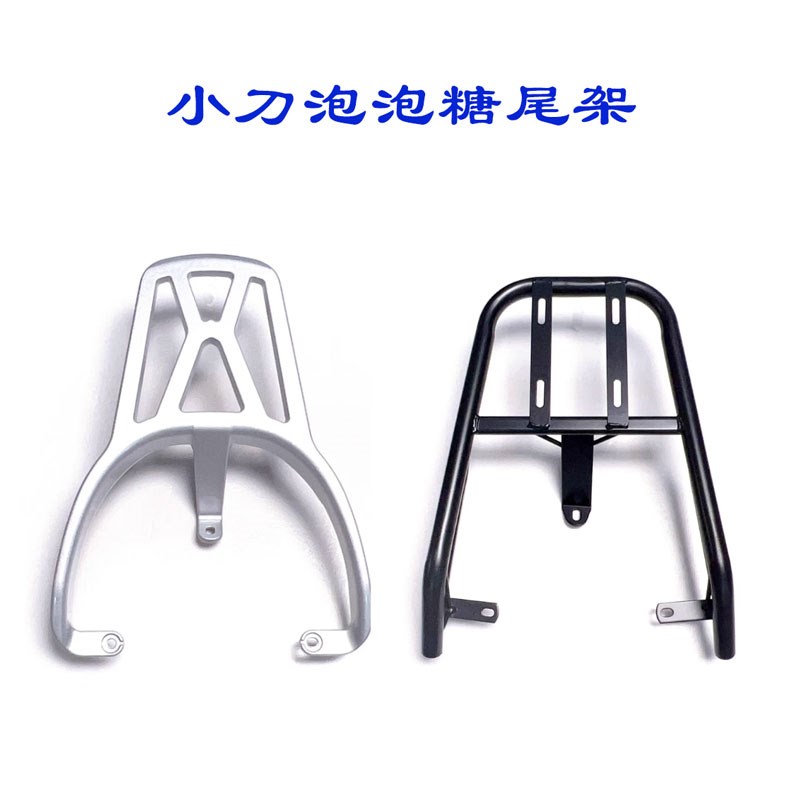 小刀泡泡糖电动车后尾架TDsT23310Z电瓶车货架改装外卖架加装尾箱