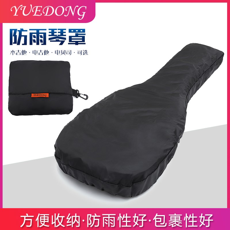 电吉他包袋民谣吉他防雨罩防水罩电贝司包吉他P背包防雨罩子防尘