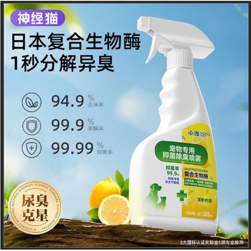 生物酶去异味除味剂猫狗室内杀菌消毒去猫尿祛味清洁宠物除臭剂