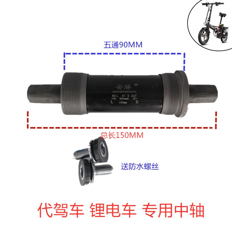 代驾车中轴 折叠车锂电车电动车电瓶车自行车专用 中轴带螺丝配件