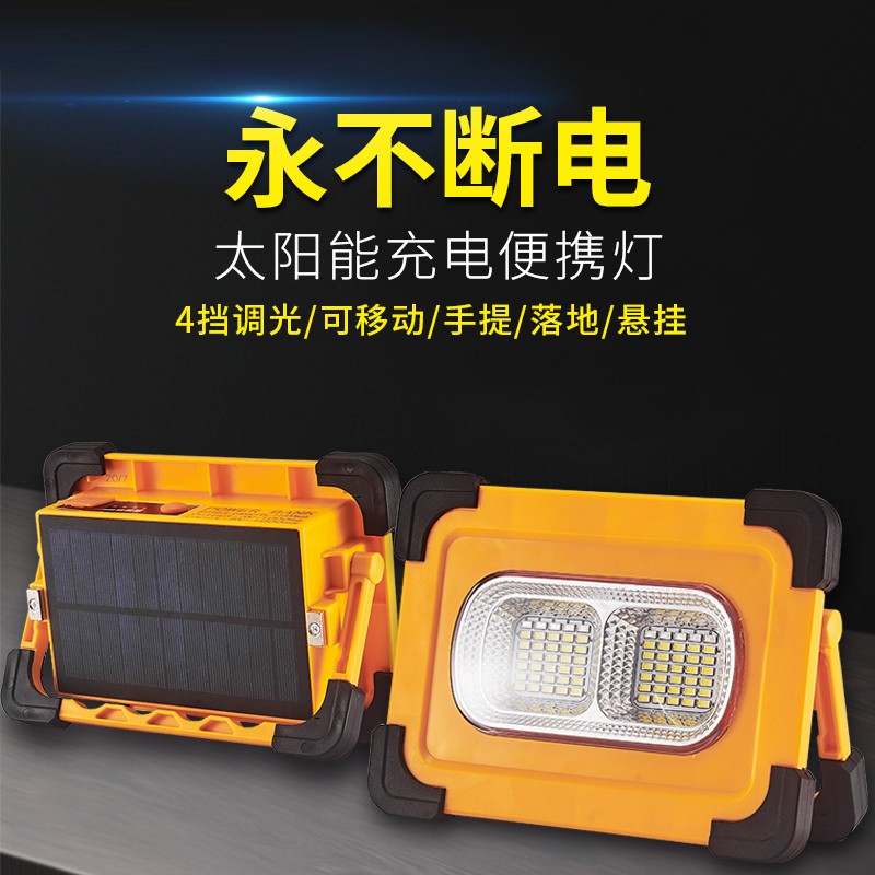 LED应急充电投光灯手提户外广场工地家用M停电照明夜市地摊摆摊灯