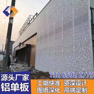 铝单板幕墙冲孔铝板门头雨棚包z柱定制氟碳漆外墙雕花镂空造型铝