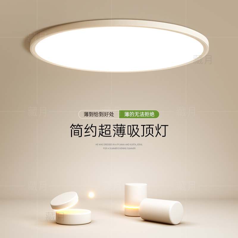 超薄led吸顶灯简约现代主卧室灯全光谱餐厅房间灯客厅灯中山灯具