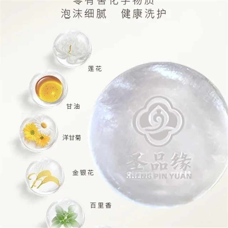 纯素圣品缘莲花素皂60克婴幼孕适用清洁润肤控油抗痘痘洗脸沐浴
