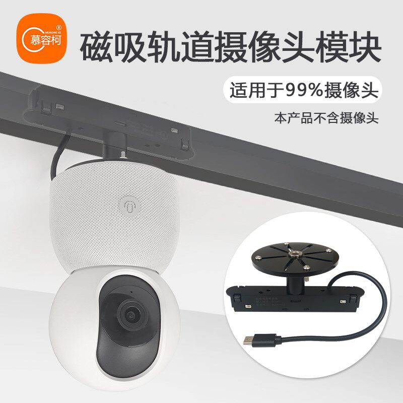 磁吸轨道摄像头安装模块供电源支架底C座转换器变压48V转5V2A监控图片
