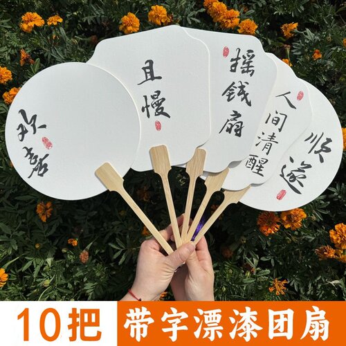 带字漆扇团扇制作天然大漆漂漆颜料套装工具diy材料古风宣纸水拓