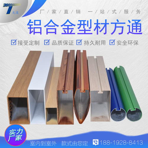 铝合金木纹方管氟碳铝方通U型吊顶铝格栅型材隔断弧形铝方管厂家