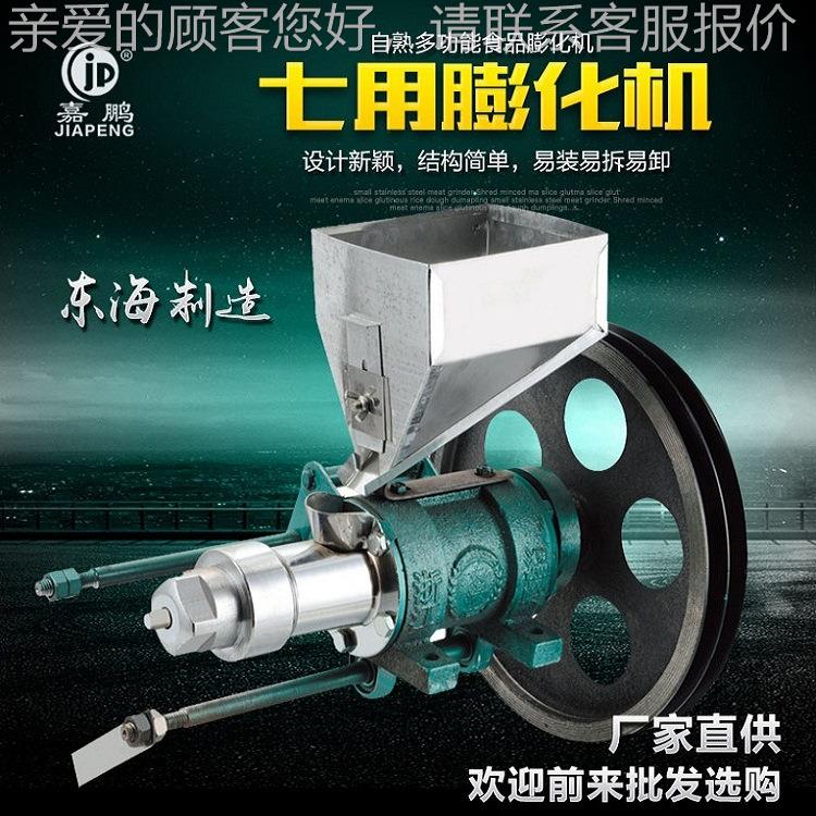 十用爆膨化机玉米大康米功能食品膨化机多香553酥果机乐果机米花