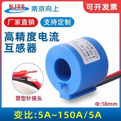 小型电流互感器单三相一体高精度电流互感器电表防水互感器10A/5A