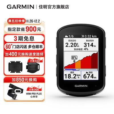 Garmin佳明Edge540/840自行车智能码表GPS导航骑行速度公路山地车