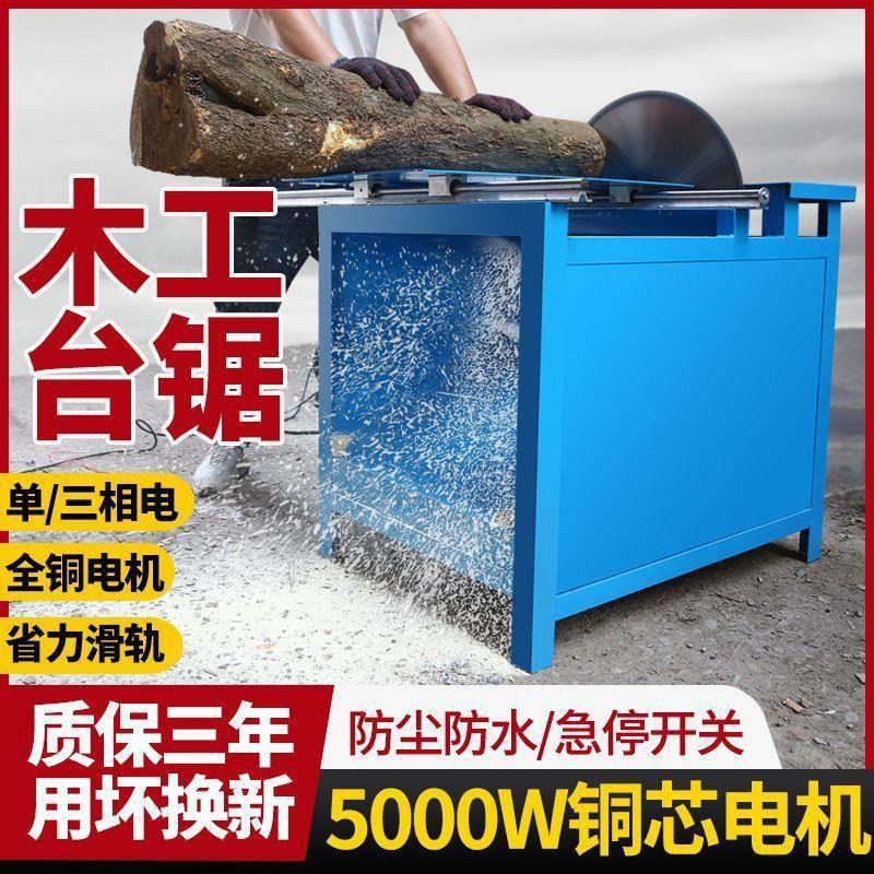 木工推台锯多功能一体机台锯木工专用精密圆盘锯锯柴机裁板切割机