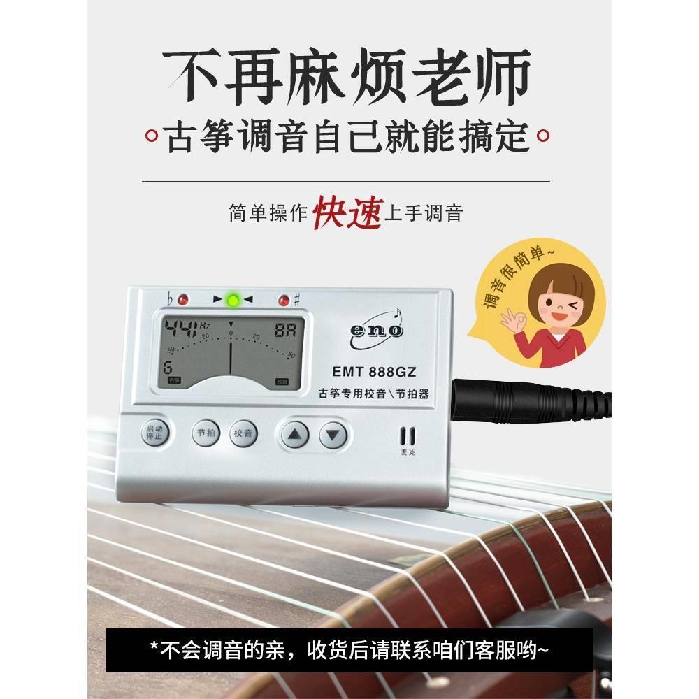 古筝调音器古琴二胡调音器定音器校音器扬琴琵琶三合一通用专用